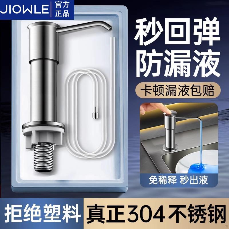 304不锈钢皂液器洗洁精厨房洗菜盆水槽压取器家用洗涤剂按压神器