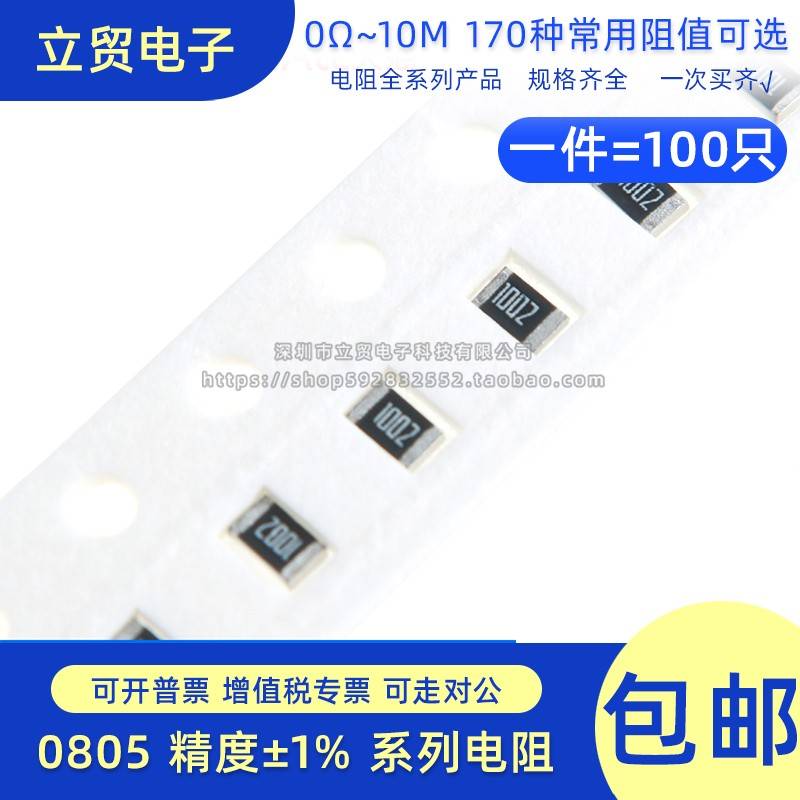 0805 1%贴片电阻0R 1K 10K 4.7R 2.2K 5.1R 3.3K 33R 47K 51R
