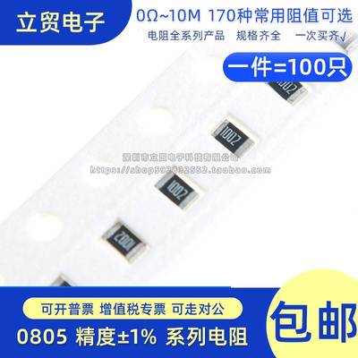 0805 1%贴片电阻0R 1K 10K 4.7R 2.2K 5.1R 3.3K 33R 47K 51R