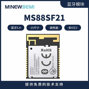 创新微低功耗无线模组蓝牙5.4数据传输蓝牙模块MS88SF21-nRF52840