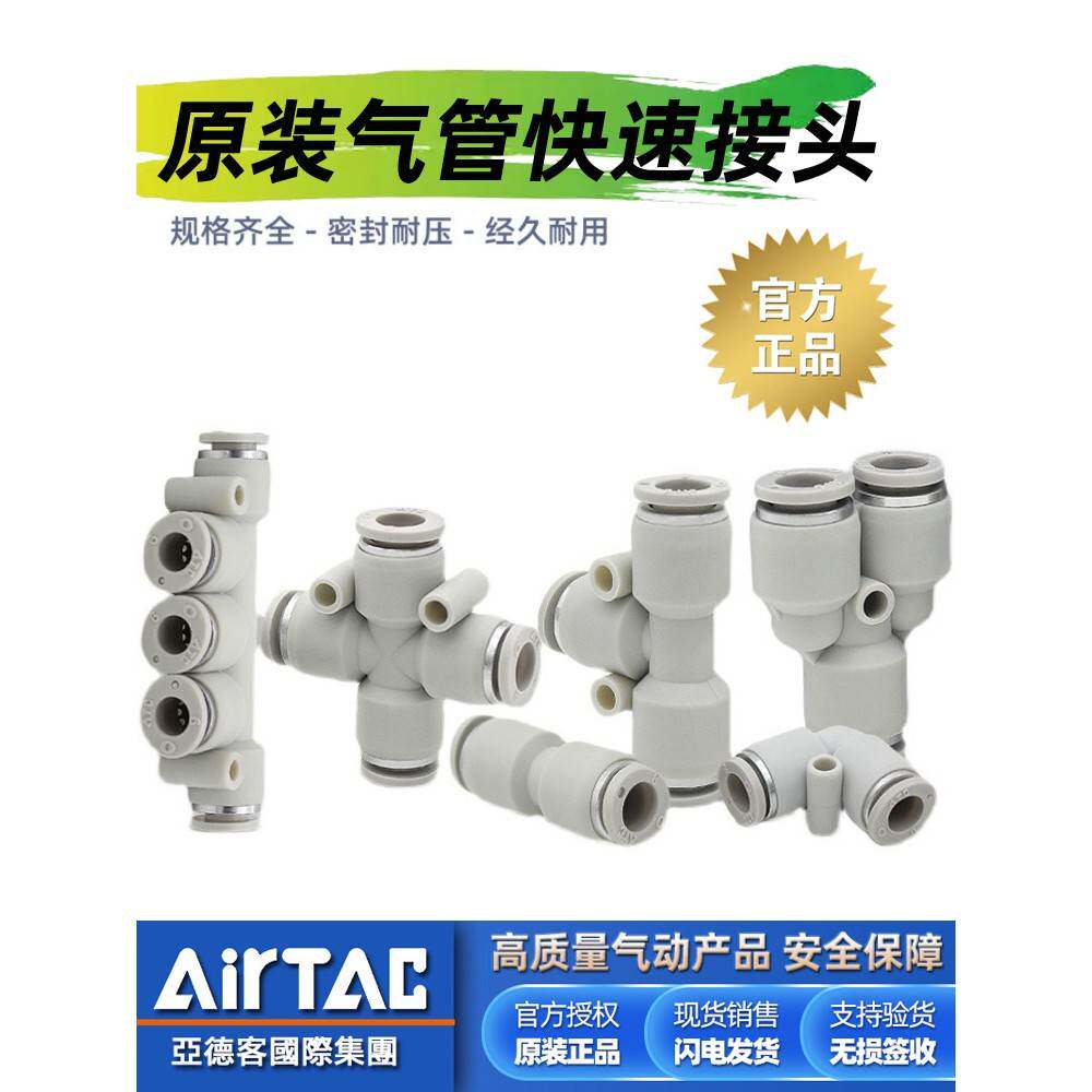 需定制亚德客原装PE/PY三通PU/PV/PZ/PK-12-10-8-4-6mm气管快插快
