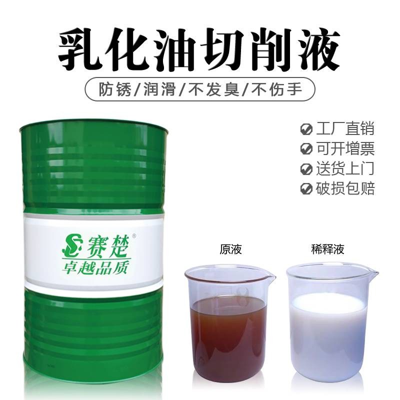 需定制cnc切削液铜铝铁不锈钢铸铁冷却液 车床锯床磨削乳化液防锈