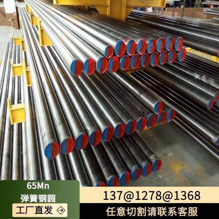 65Mn钢棒弹簧钢现货模具钢材圆棒模具65锰钢棒任意切割规格圆钢材