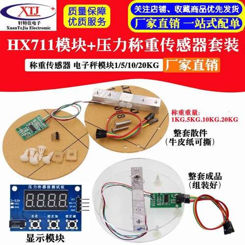 HX711模块+1KG5KG10KG20KG压力传感器套装 称重传感器 电子秤模块