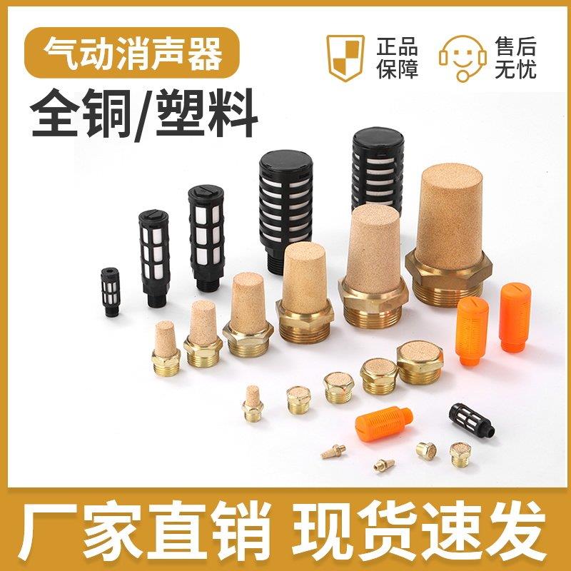 凸头消音器/塑料消音器/平头消音器/可调消音器