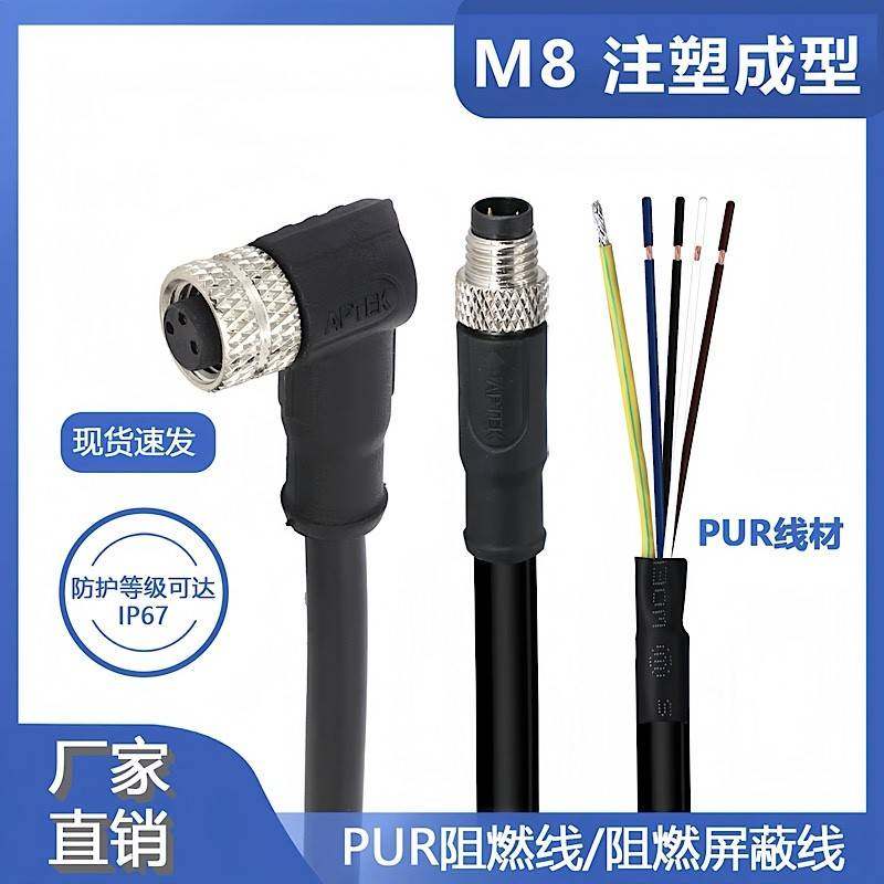 PUR电缆M8连接器3芯4芯5芯6芯8芯防水航空插头传感器信号线电源线