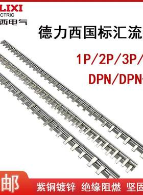 紫铜汇流排1P63A2P63A3P63ADPN空气开关连接片DPN漏保镀锡