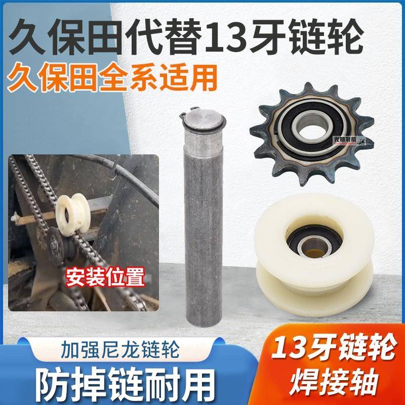 久保田988 118 EX108收割机配件割台13齿链轮改装尼龙链轮防脱轨