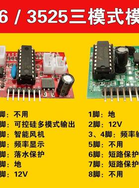 PIC16F716逆变器可控硅单混频机驱动模块前后级三模式用3525模块