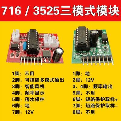 PIC16F716逆变器可控硅单混频机驱动模块前后级三模式用3525模块