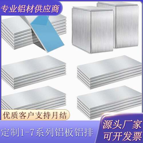 1060铝板5052铝片散切个性3003铝条5083 6061 6082铝板0.2mm-8mm