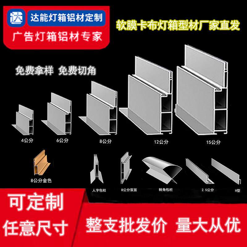 卡布软膜灯箱铝型材框架个性单面切角包柱广告内嵌h龙骨