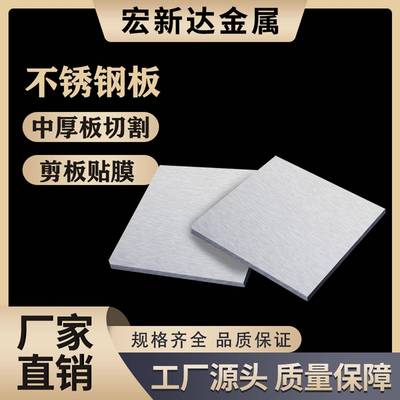 青山1cr13不锈钢板2cr13不锈钢扁钢3cr13热轧板方钢 可贴膜下料