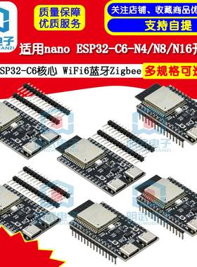 适用nanoESP32-C6-N4/N8/N16开发板ESP32-C6核心 WiFi6蓝牙Zigbee