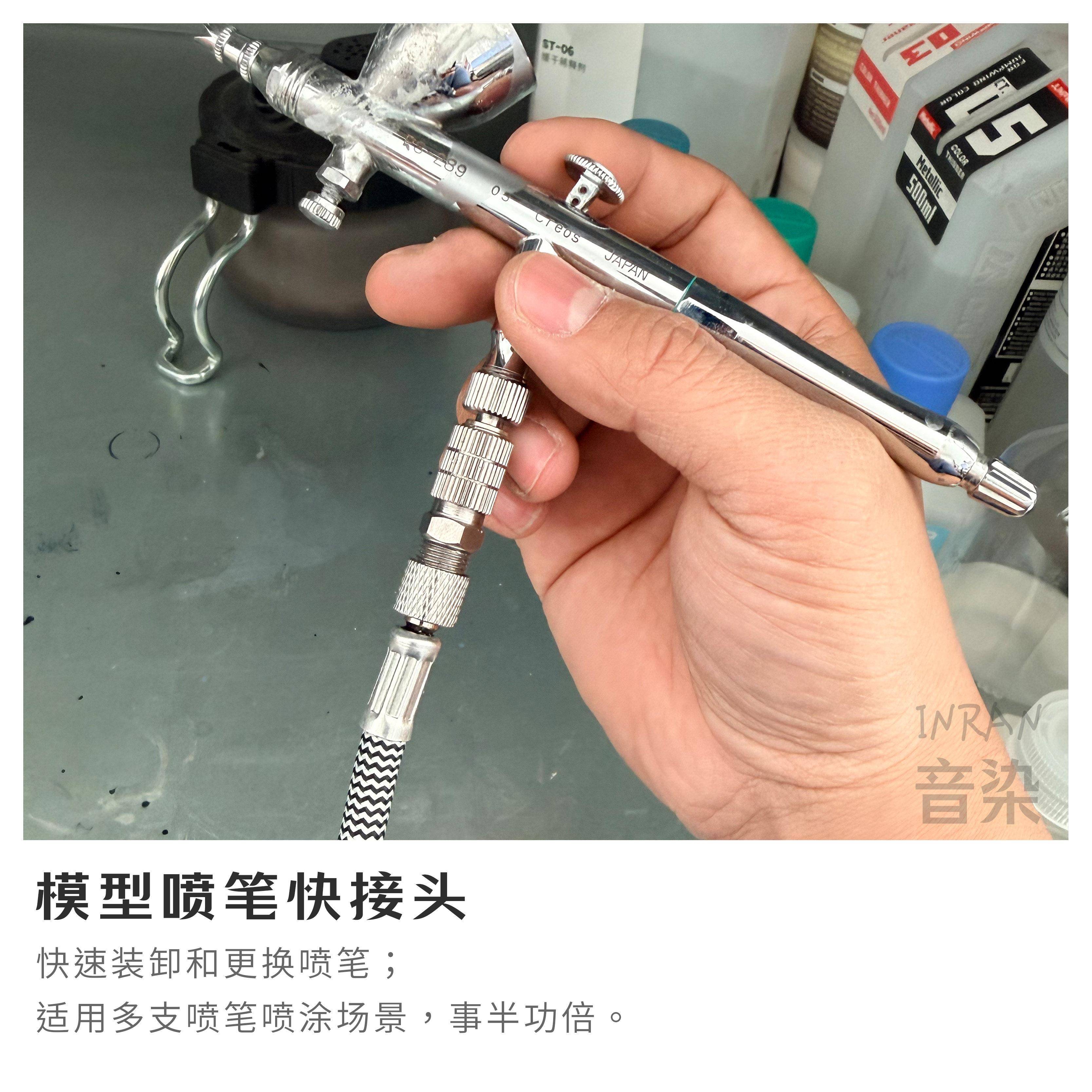 音染 模型喷笔快速拆卸接头 快接头 快拆头 喷涂喷笔配件工具图片