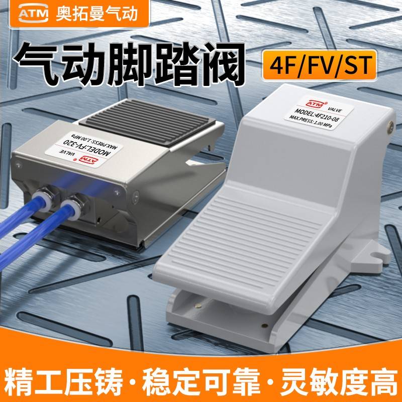 需定制气动脚踏阀4F210-08L脚踩开关FV420气缸控制换向阀FV320一