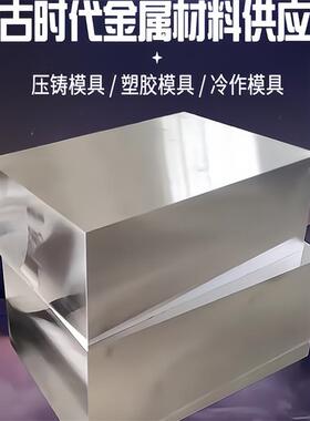 锻打H13模具钢8407板材2344圆钢3cr2w8v SKD61 SKD11 SKH-9热处理