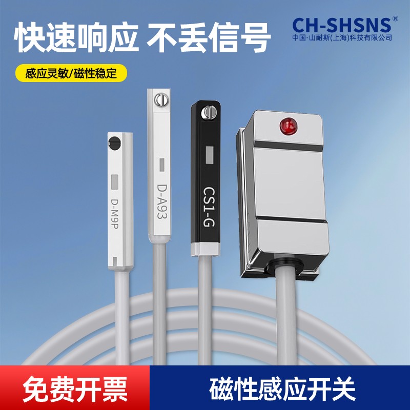 需定制磁性开关感应器CS1-F/U/J两线磁簧三线电子式接近气缸感测