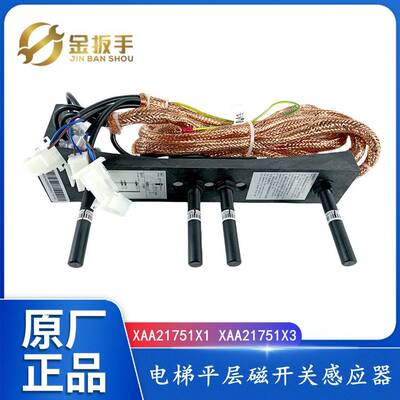 需定制原装OTIS奥的斯电梯烟杆平层感应器XAA21751X1光电开关XAA2