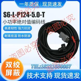 需定制汇川伺服电机线编码器线缆驱动器连接线S6-L-P124-P121-5.0