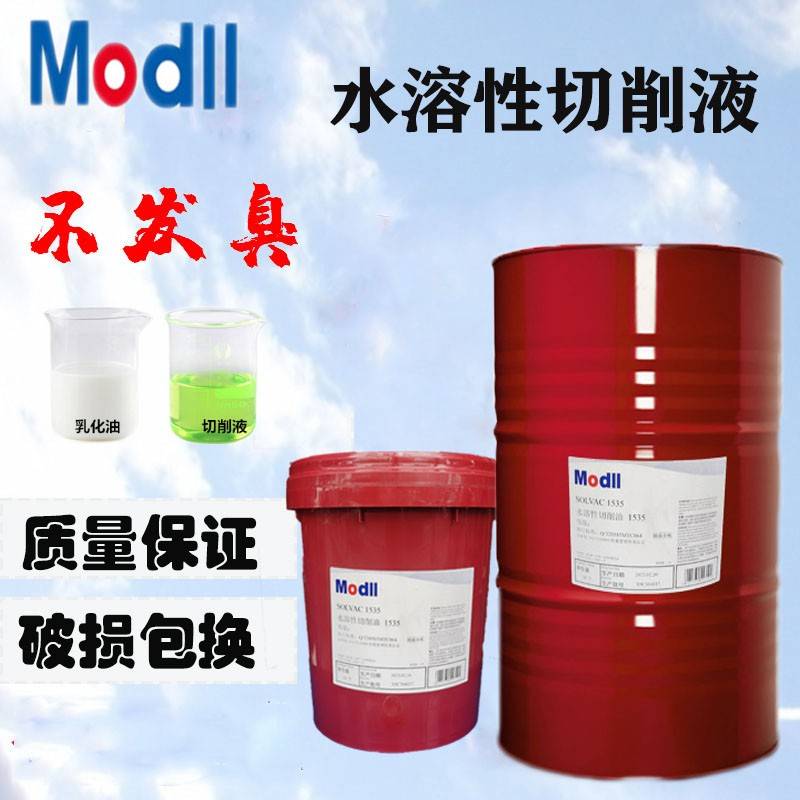 需定制1535水溶性切削液乳化油绿色全合成冷却液车床数控加工中心