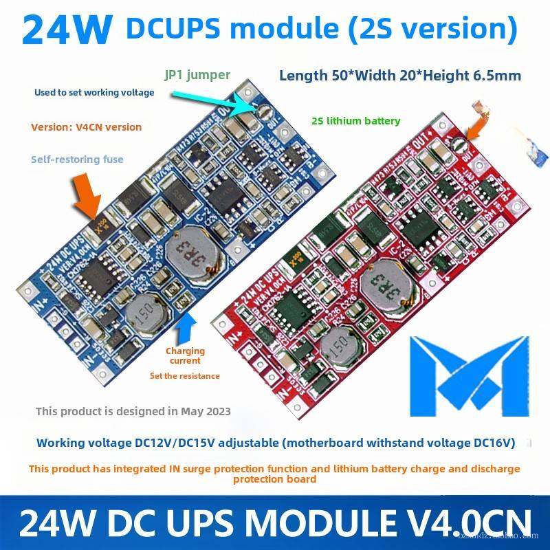 24W DC UPS供电模块V4.0CN版/12V 2A/15V/直流不间断电源控制主板