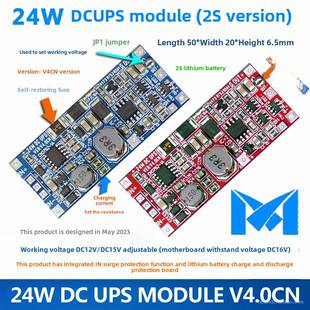24W DC UPS供电模块V4.0CN版/12V 2A/15V/直流不间断电源控制主板