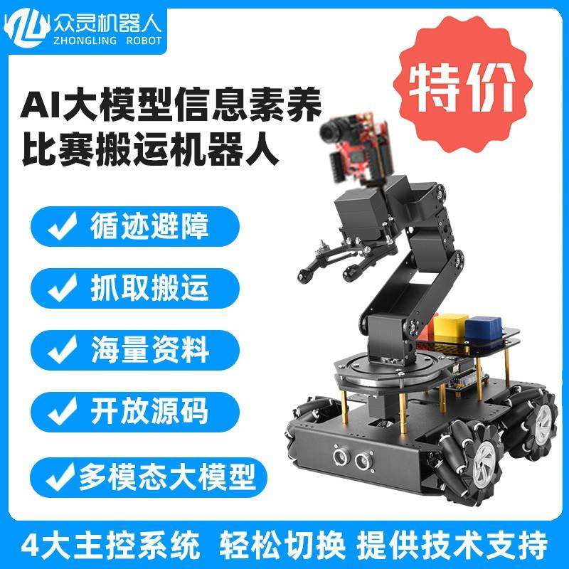 需定制stm32电赛小车AI大模型智能搬运机器人机械臂循迹避障信息