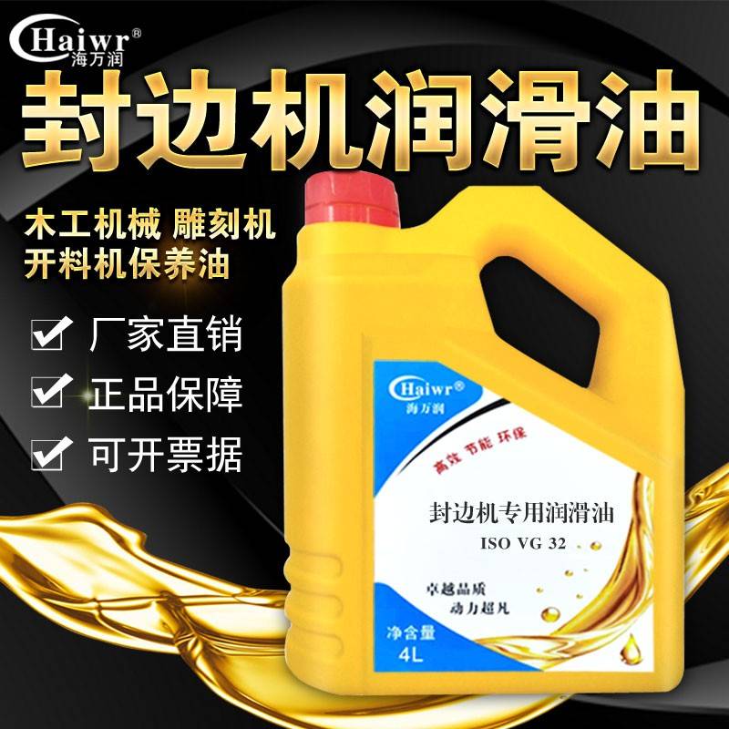 需定制封边机专用润滑油N32#46#68#号齐头六面钻轴承丝杆导轨气缸