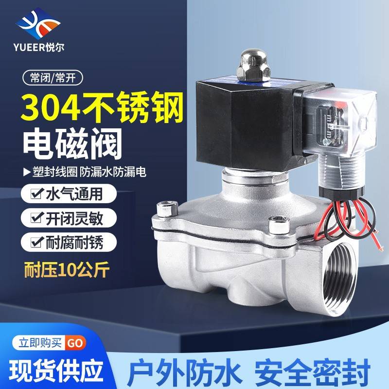 需定制304不锈钢常闭电磁阀220v24v防潮防雾水阀气阀电子开关管道