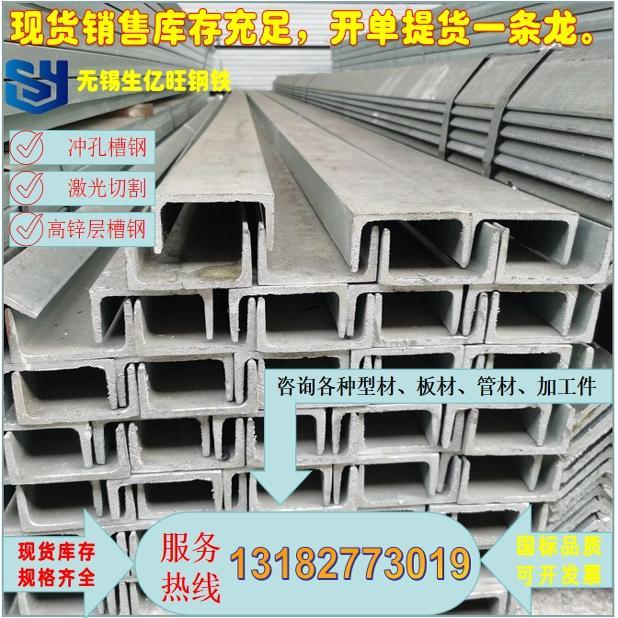 槽钢工字钢型材U型钢结构阁楼搭建镀锌10号槽钢楼梯型材零切零售