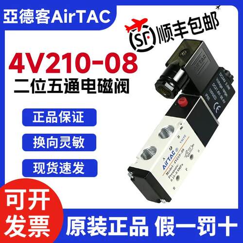 原装亚德客气动电磁阀4V210-08 4V110 06 换向阀220V 24V电子阀