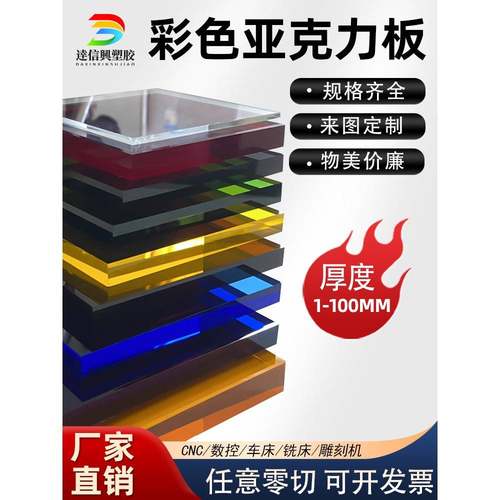 需定制彩色透明亚克力厚板防静电磨砂板定制uv加工有机玻璃广告板