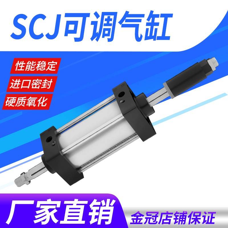 需定制气动可调行程气缸SCJ32X40X50X63X80X100X125*25X75X100*12