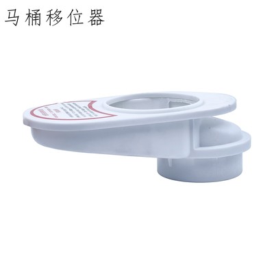 马桶平移移位器法兰下水坐便不挖地嵌入式家用10厘米5公分