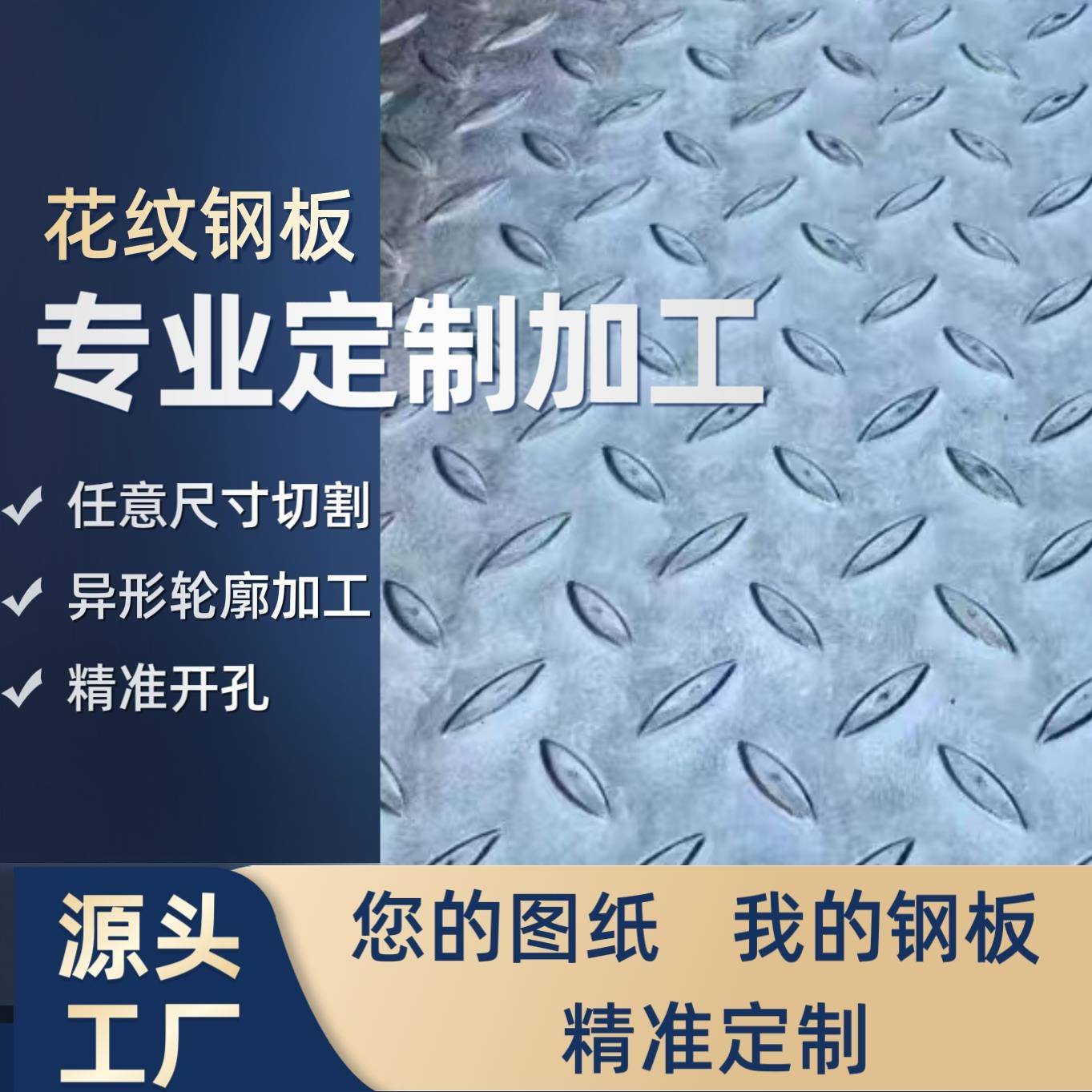 铁板镀锌花纹钢板防滑板 楼梯踏步板定制3mm5mm8mm 支持CDA出图