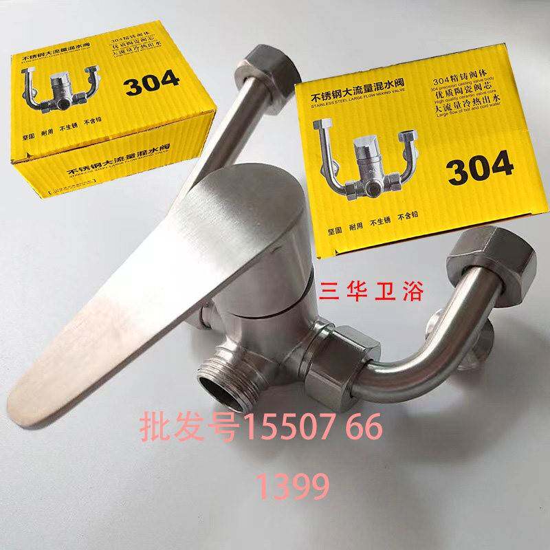 精制大流量304不锈钢混水阀热水器明装混水阀冷热混水阀u型混水阀
