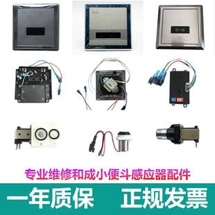 HCG和成卫浴小便斗感应器配件926面板3459感应器3422蹲便电磁阀