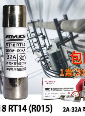 中宇RT18-32A 10*38mm陶瓷保险丝管RT14-32A熔断器熔芯10X38mm