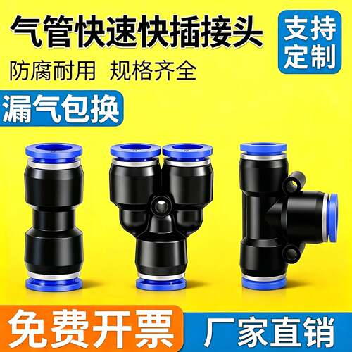 气动快速接头PU直通PG变径PE三通6mm气管PY4快插接头四通五通8/10