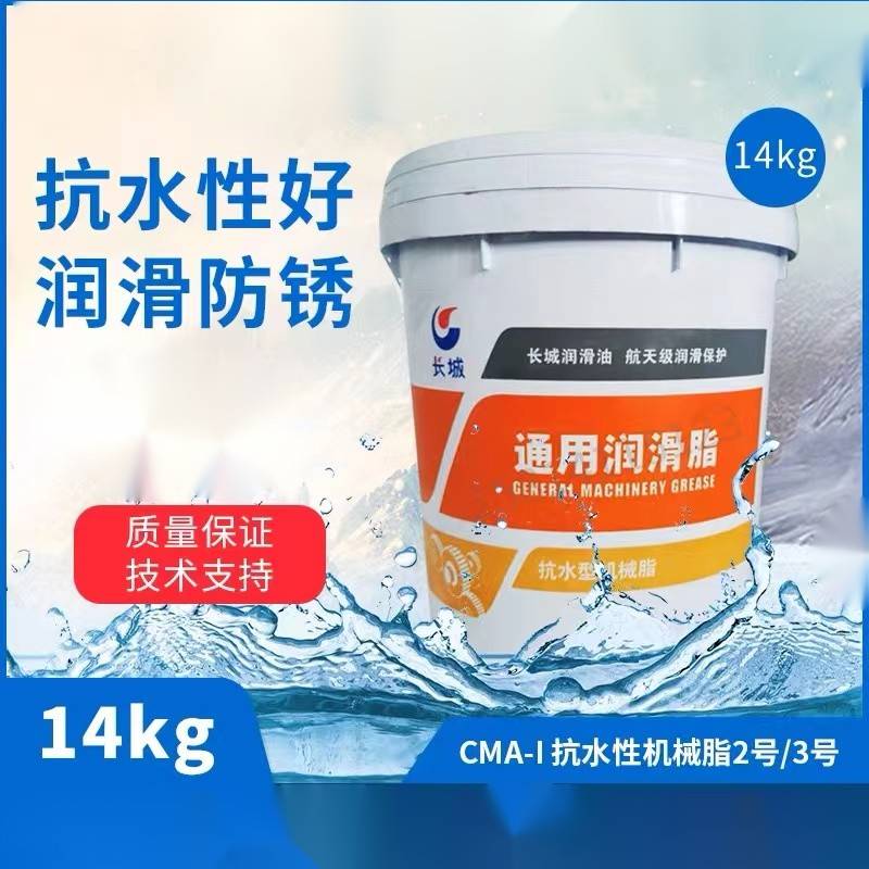需定制长城CMA-I抗水型机械脂2#3号 挖掘机起重机装载机润滑脂 黄