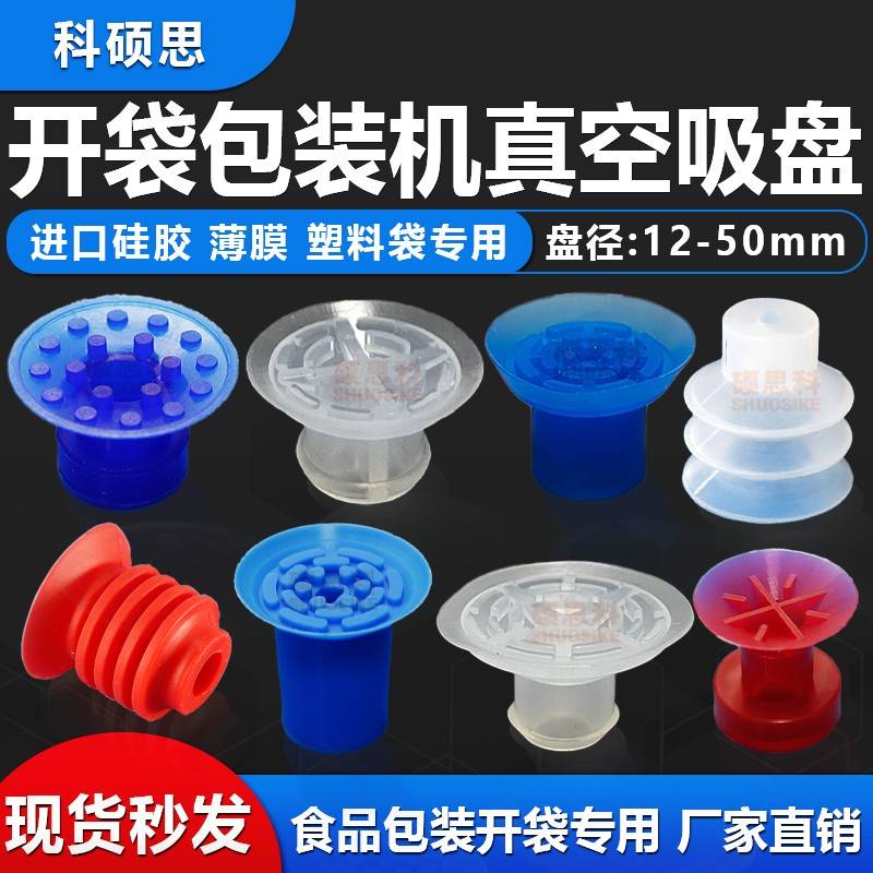 需定制给袋式开袋真空吸盘食品塑料薄膜PE袋包装机专用强力吸嘴K-