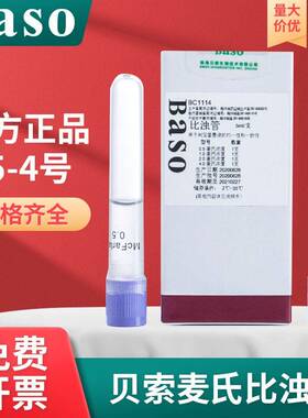 需定制baso贝索麦氏比浊管细菌比浊管0.5-4号实验室测试细菌浓度