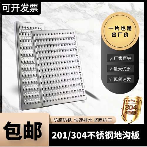 需定制包邮 201/304加厚不锈钢地沟盖板下水道厨房户外排水楼梯踏
