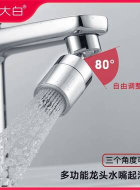 diiib大白卫浴万向水龙头防溅水嘴配件延伸面盆起泡器可旋转过滤