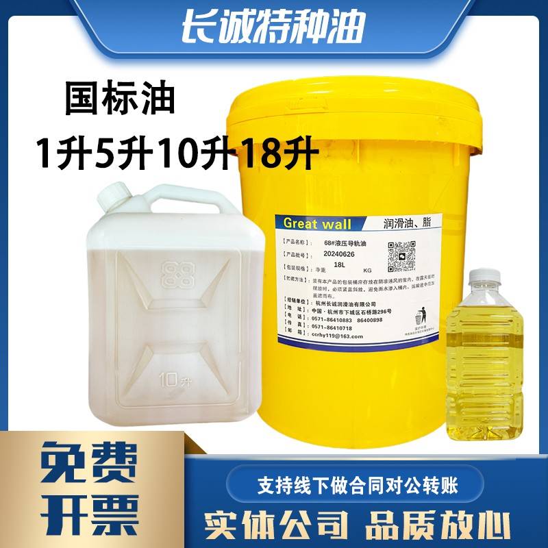 需定制国标散装导轨油抗磨液压油32号46号68号机械油齿轮油机油5
