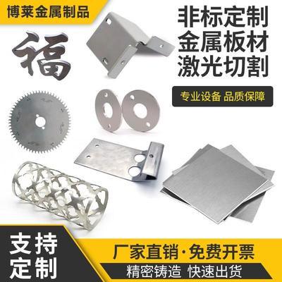 304 201不锈钢定制钣金加工镀锌板铁板铝板铜板激光切割折弯焊接