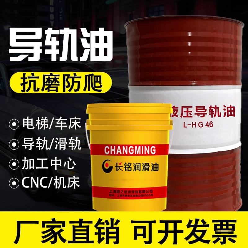 需定制电梯导轨油46号数控机床液压油车床油专用电梯轨道68号润滑