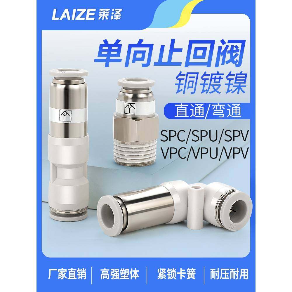 需定制气动SPC单向阀螺纹直通气管快速接头快插弯通PC V C气体止