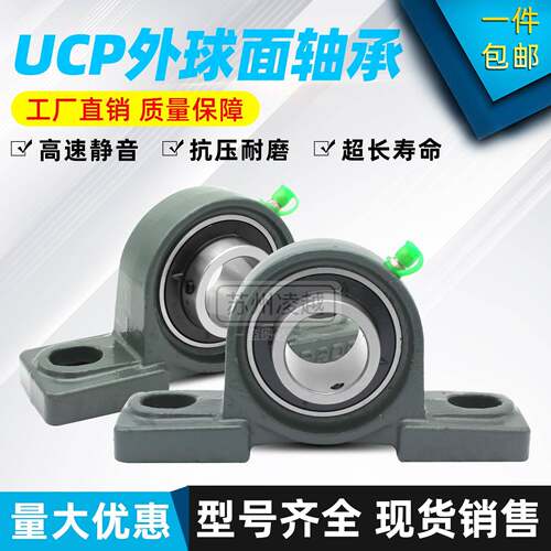 凌越外球面轴承带座轴承立式座UCP204 P205 P206 207 208 209 210